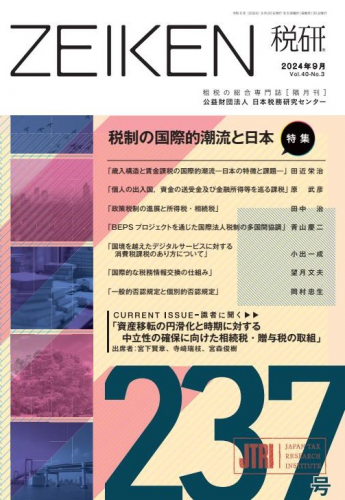 租税 人気 研究 雑誌